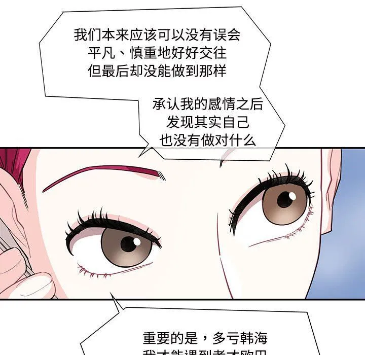 这难道是命中注定 第44話 第89页