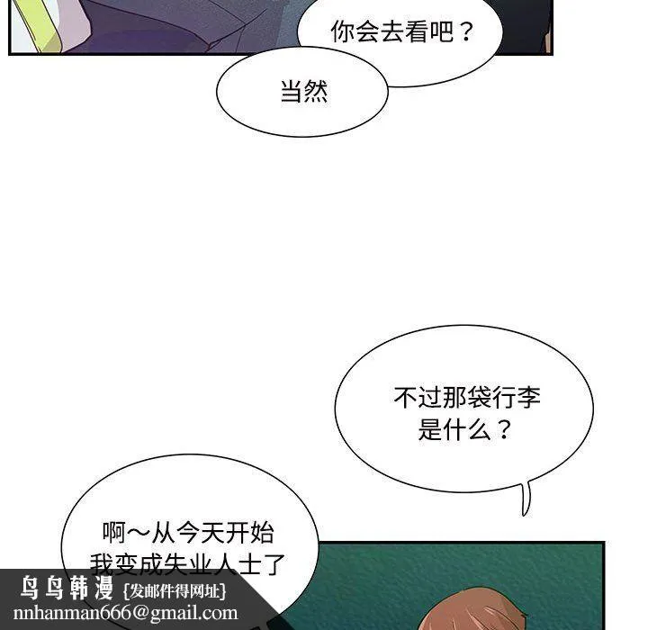 这难道是命中注定 第44話 第49页