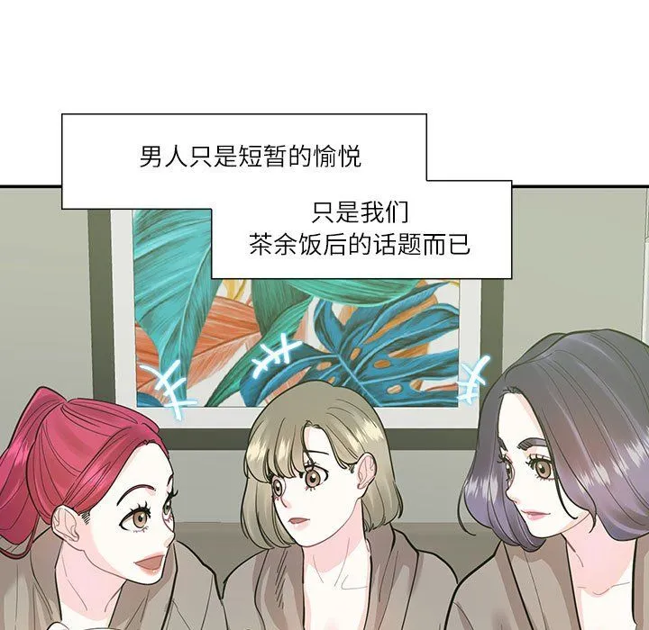 这难道是命中注定 第44話 第11页
