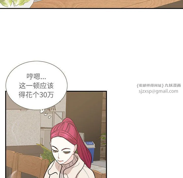 这难道是命中注定 第44話 第80页