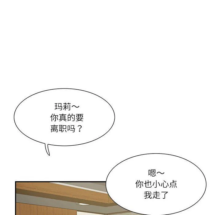这难道是命中注定 第44話 第20页