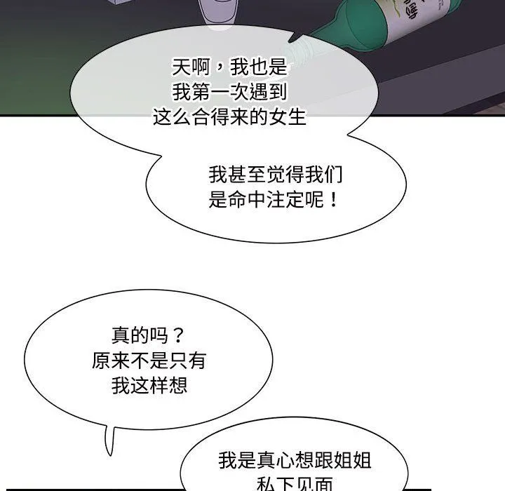 这难道是命中注定 第44話 第47页