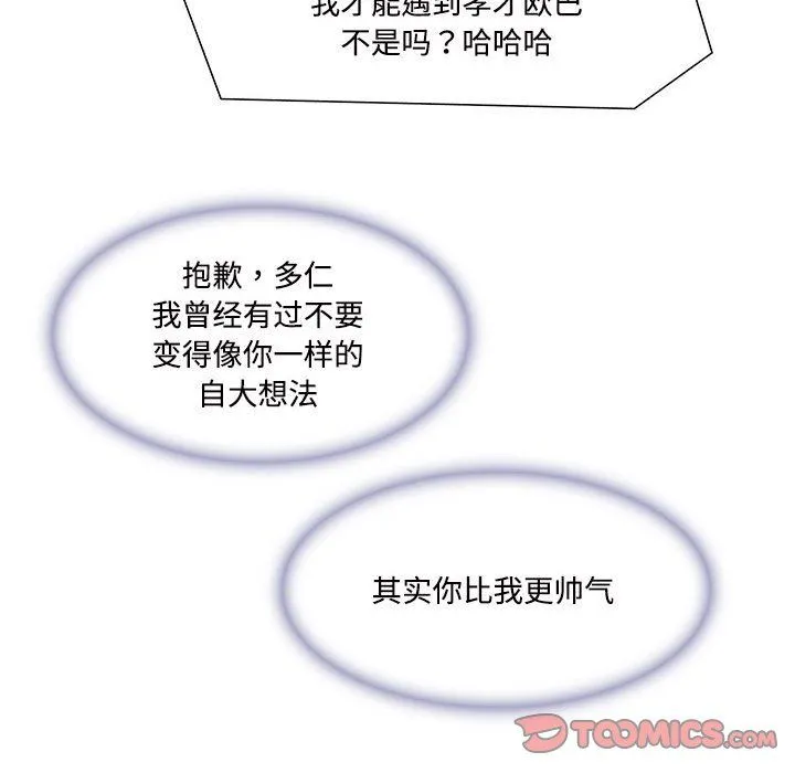 这难道是命中注定 第44話 第90页