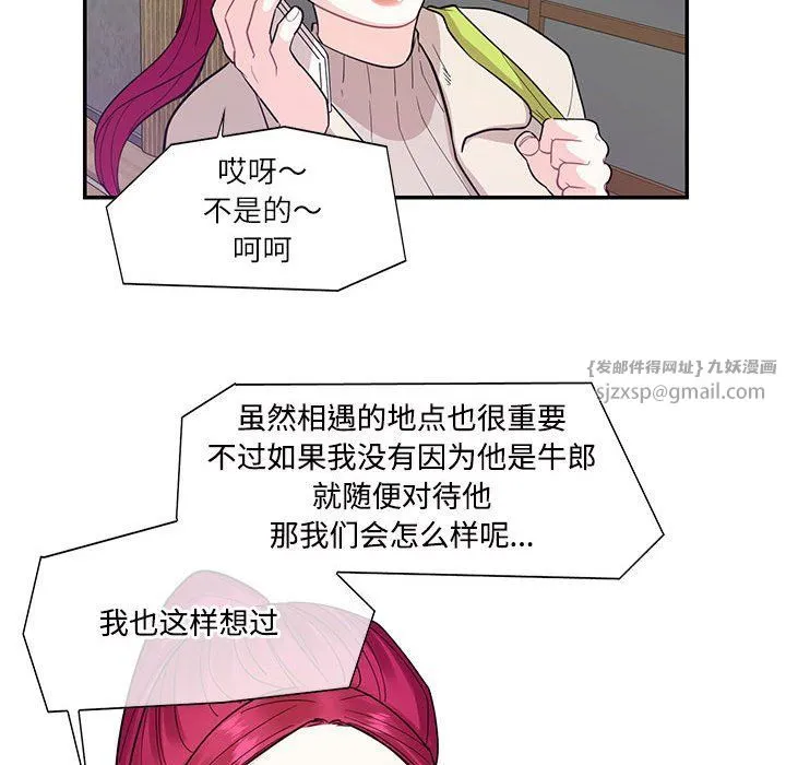 这难道是命中注定 第44話 第87页