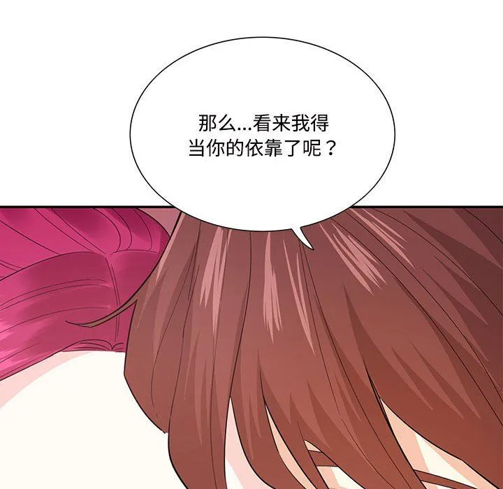 这难道是命中注定 第44話 第51页