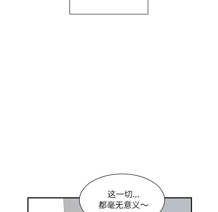 这难道是命中注定 第44話 第5页