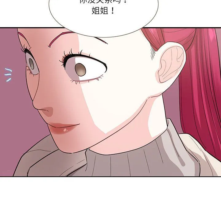 这难道是命中注定 第44話 第71页