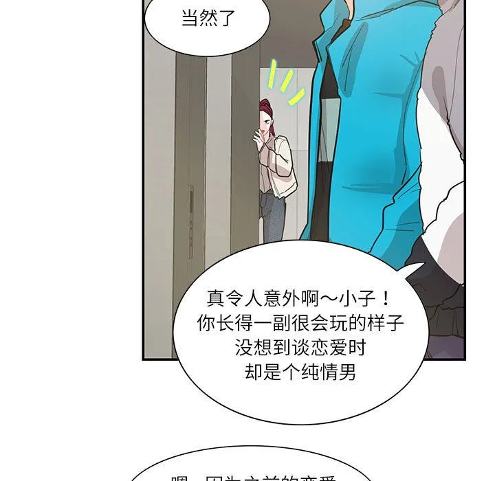 这难道是命中注定 第44話 第29页