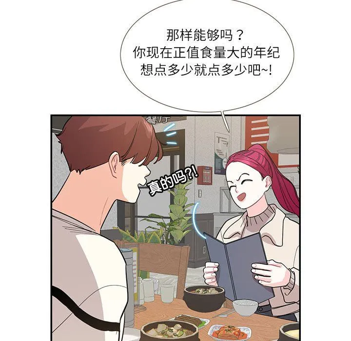 这难道是命中注定 第44話 第77页