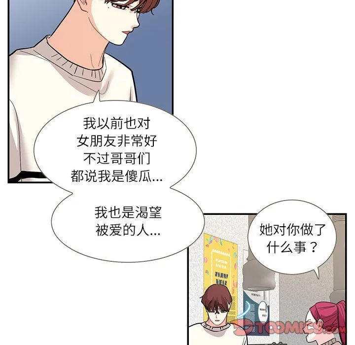 这难道是命中注定 第44話 第74页