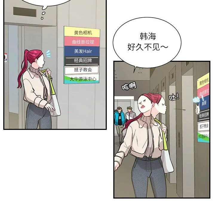 这难道是命中注定 第44話 第24页