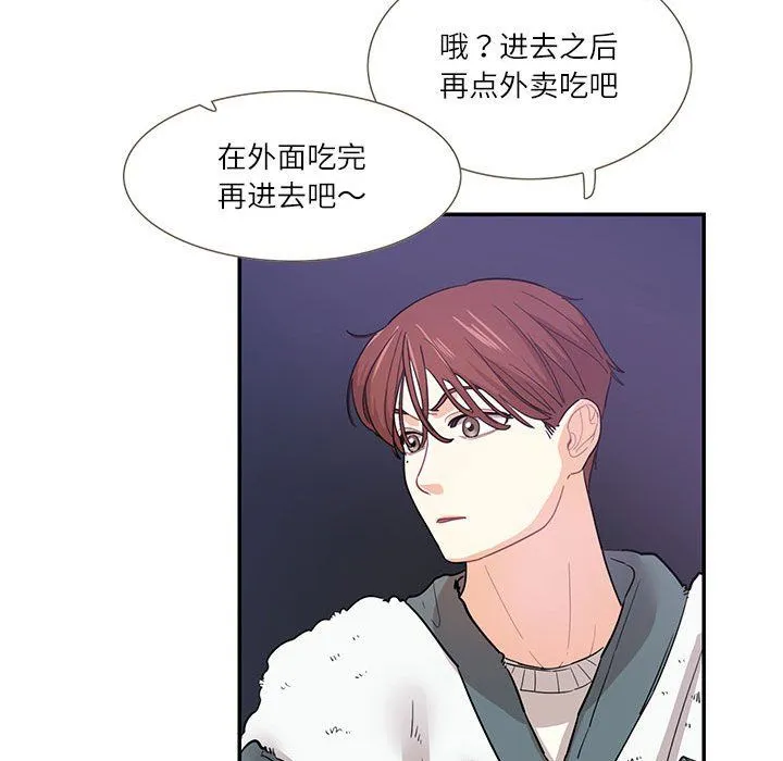 这难道是命中注定 第44話 第65页
