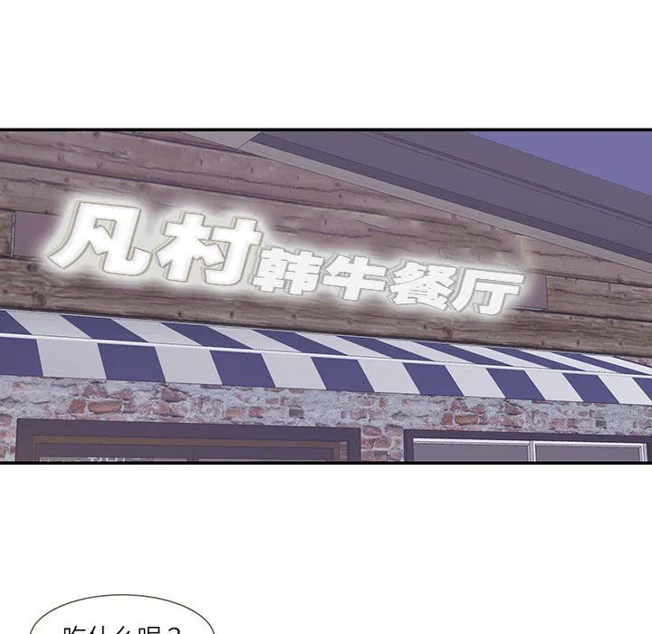 这难道是命中注定 第44話 第67页