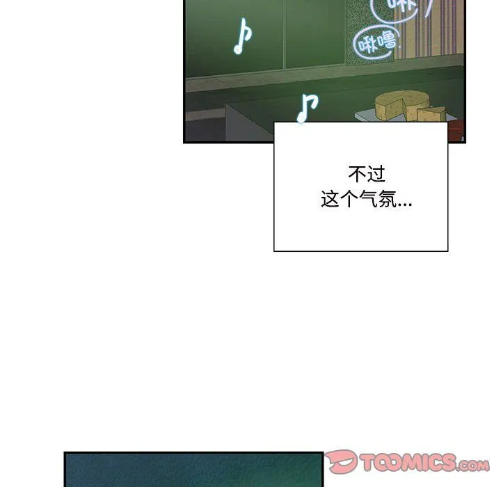 这难道是命中注定 第44話 第54页