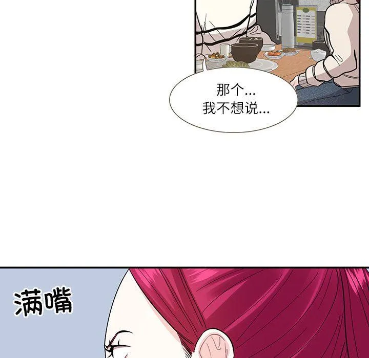 这难道是命中注定 第44話 第75页