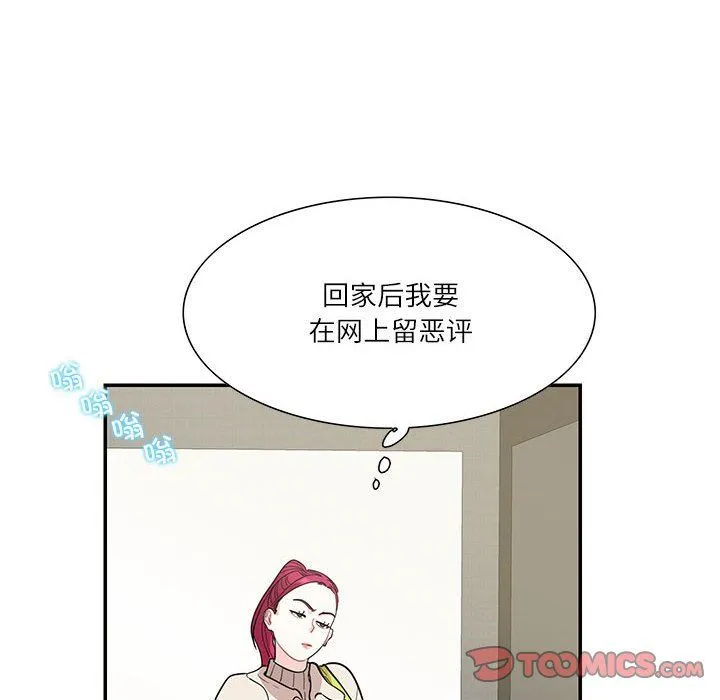 这难道是命中注定 第44話 第22页