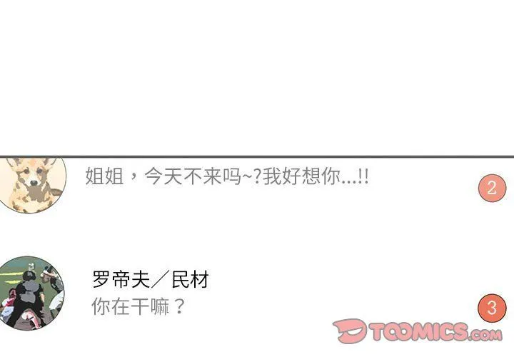 这难道是命中注定 第44話 第2页