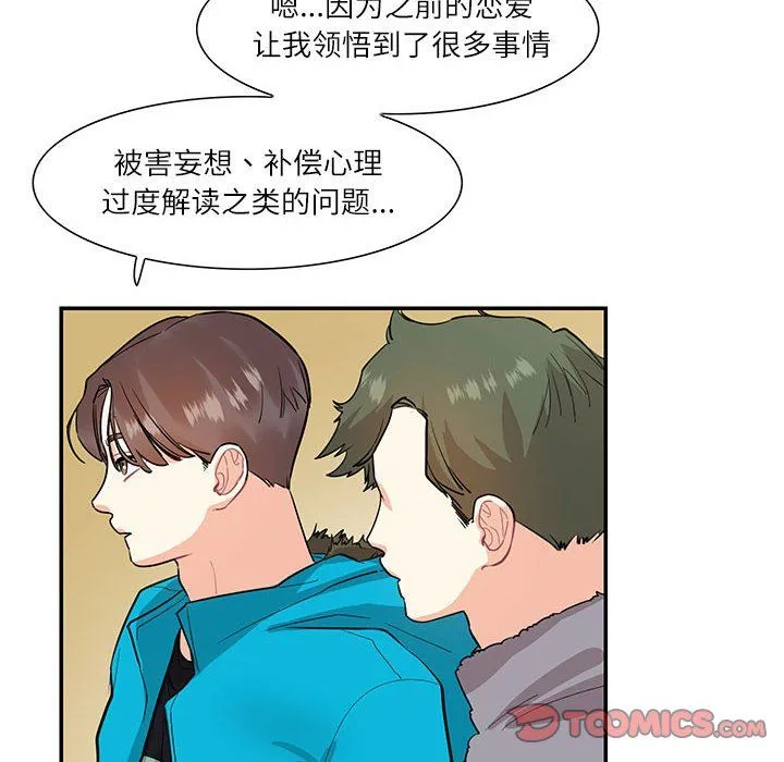 这难道是命中注定 第44話 第30页
