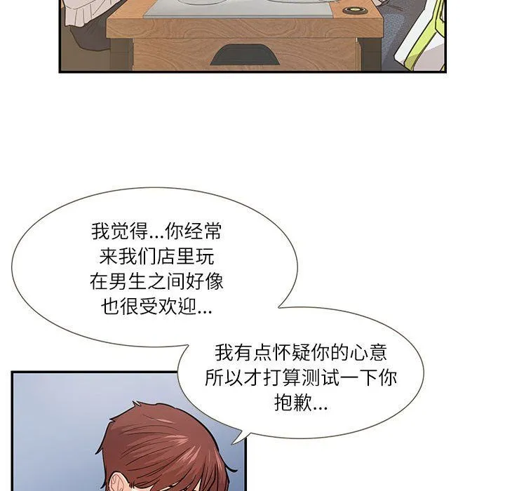 这难道是命中注定 第44話 第73页