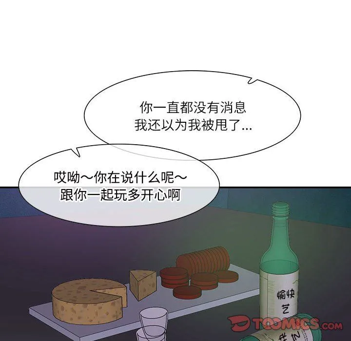 这难道是命中注定 第44話 第46页