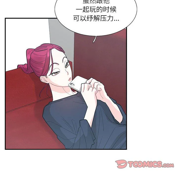 这难道是命中注定 第44話 第14页