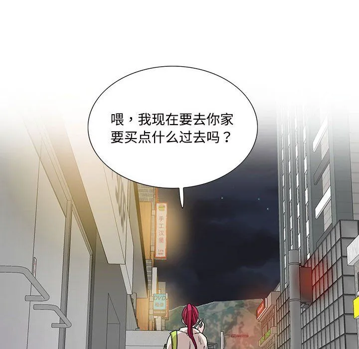 这难道是命中注定 第44話 第91页