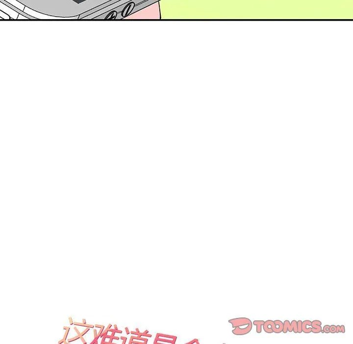 这难道是命中注定 第44話 第18页