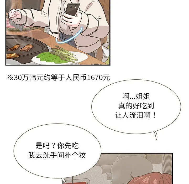 这难道是命中注定 第44話 第81页