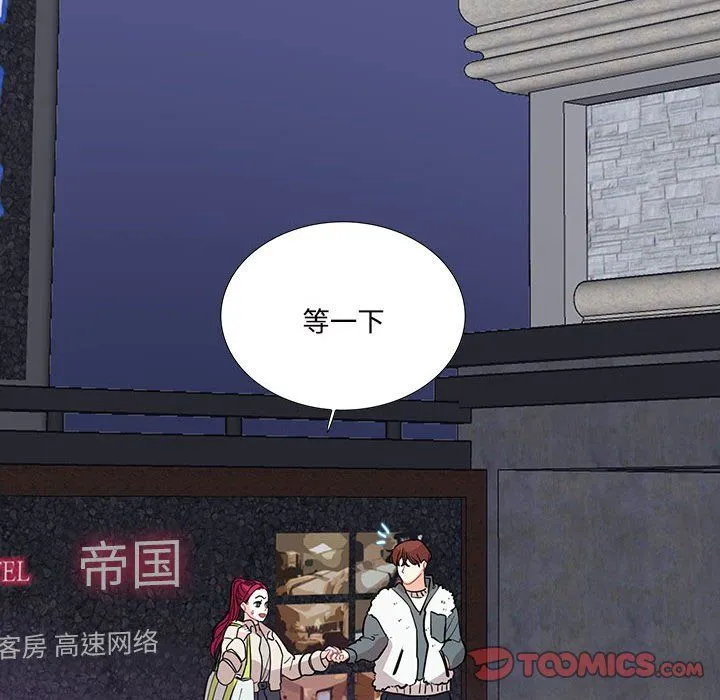 这难道是命中注定 第44話 第62页