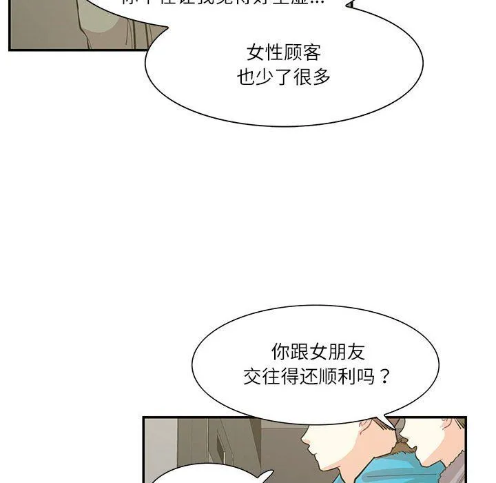 这难道是命中注定 第44話 第28页