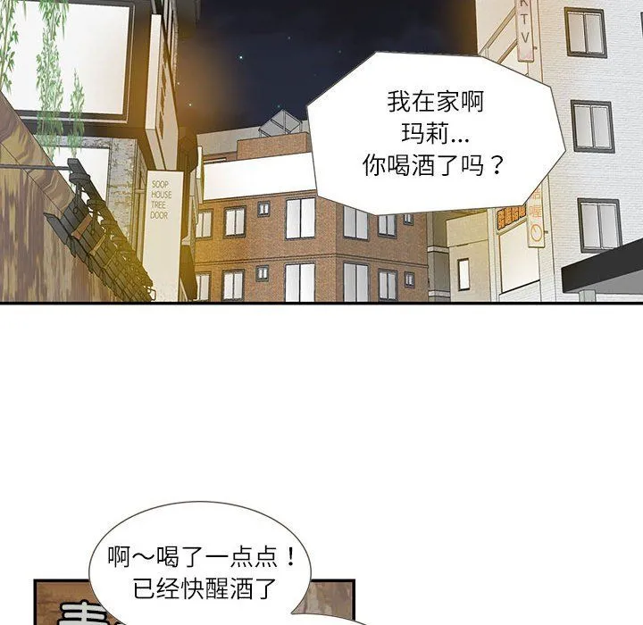 这难道是命中注定 第44話 第84页