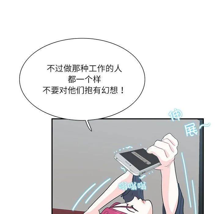 这难道是命中注定 第44話 第15页