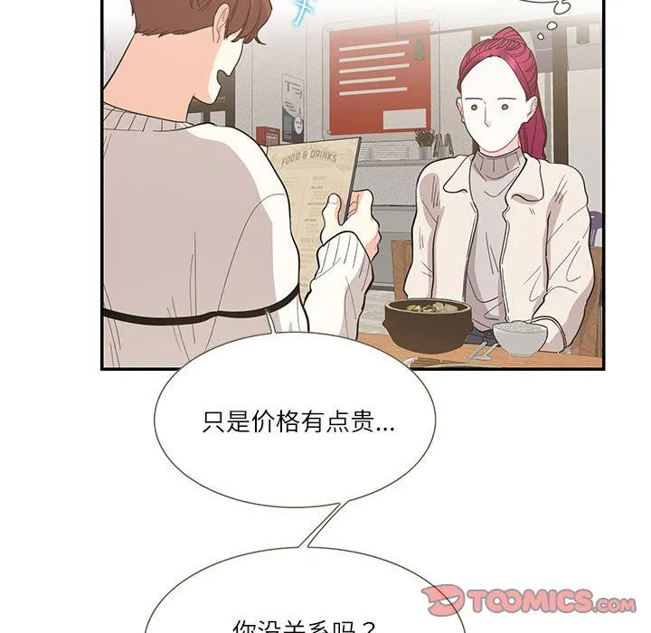 这难道是命中注定 第44話 第70页
