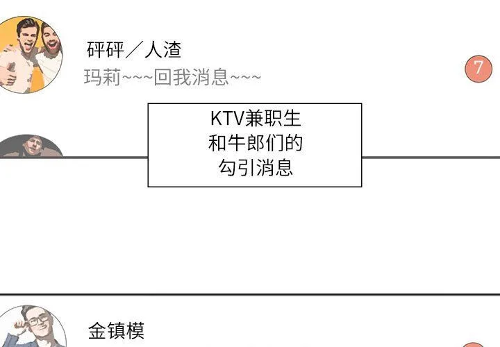 这难道是命中注定 第44話 第3页