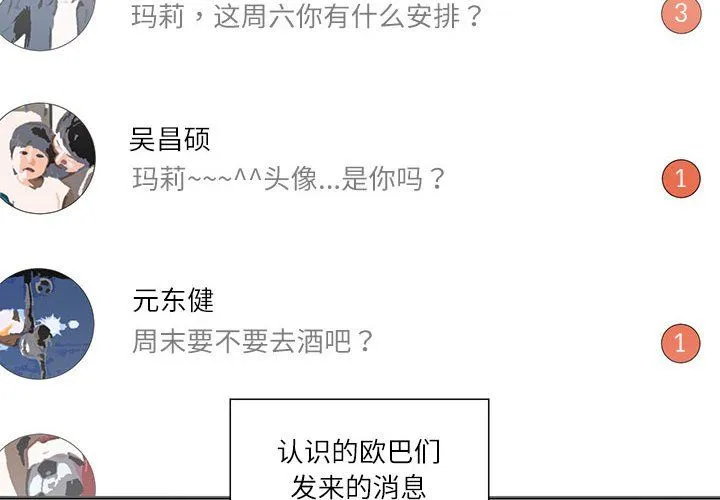 这难道是命中注定 第44話 第4页