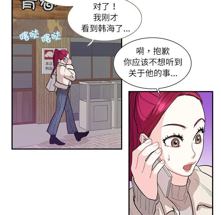 这难道是命中注定 第44話 第85页