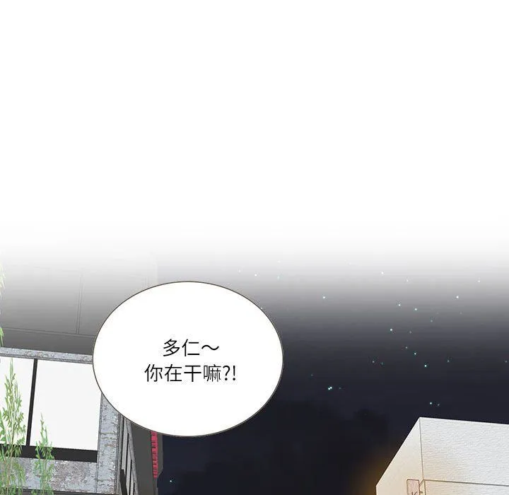 这难道是命中注定 第44話 第83页