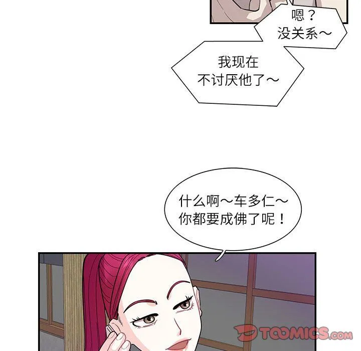 这难道是命中注定 第44話 第86页