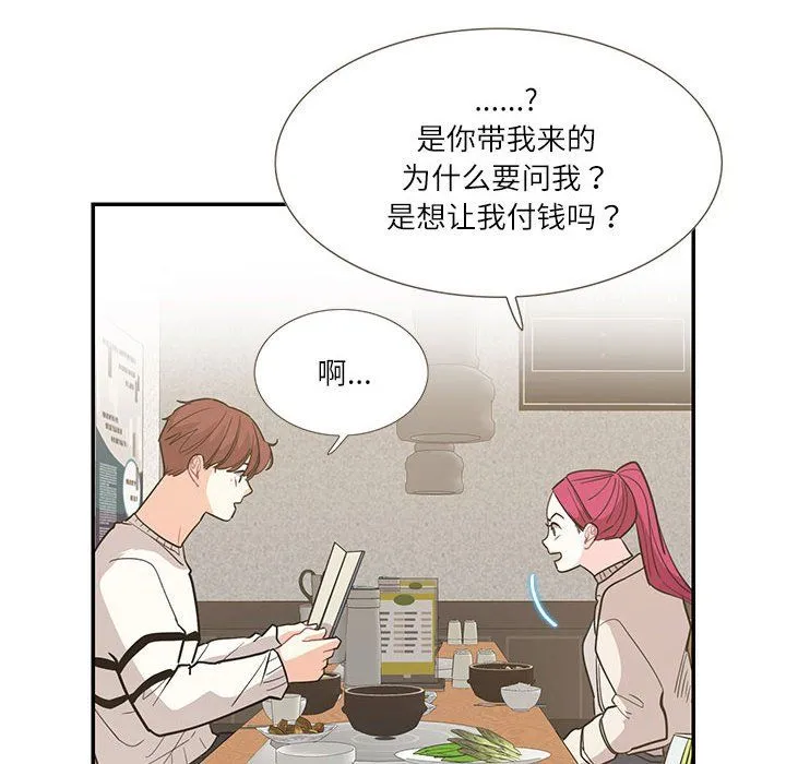 这难道是命中注定 第44話 第72页
