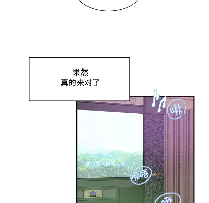 这难道是命中注定 第44話 第53页
