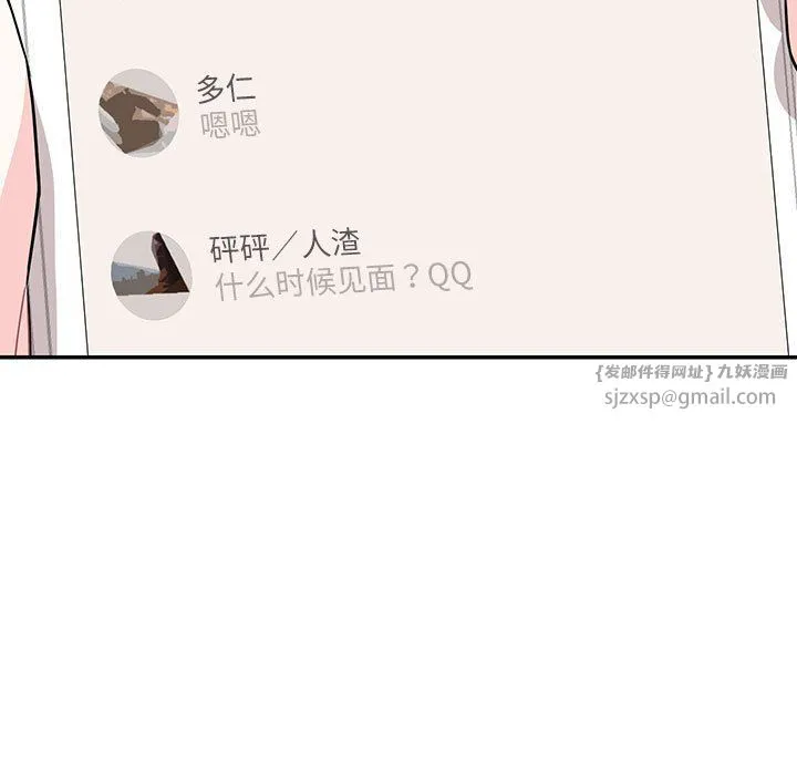 这难道是命中注定 第44話 第39页