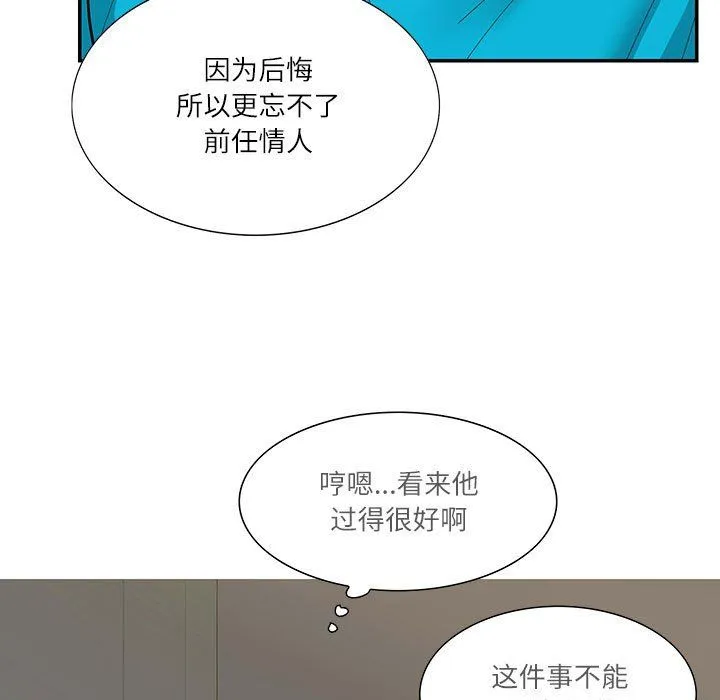 这难道是命中注定 第44話 第33页