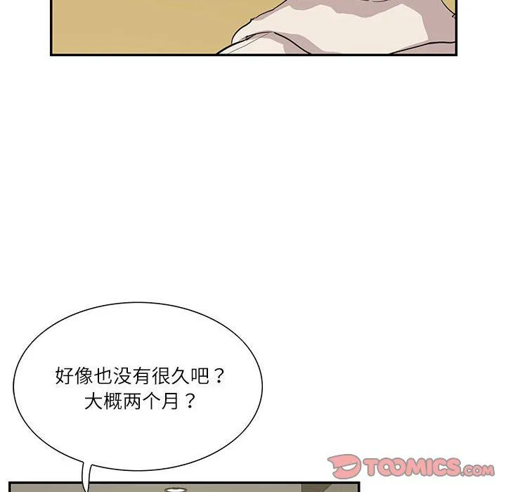 这难道是命中注定 第44話 第26页