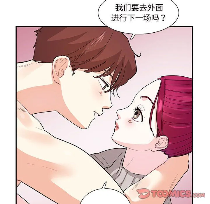 这难道是命中注定 第44話 第58页
