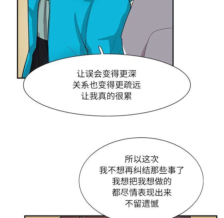 这难道是命中注定 第44話 第31页