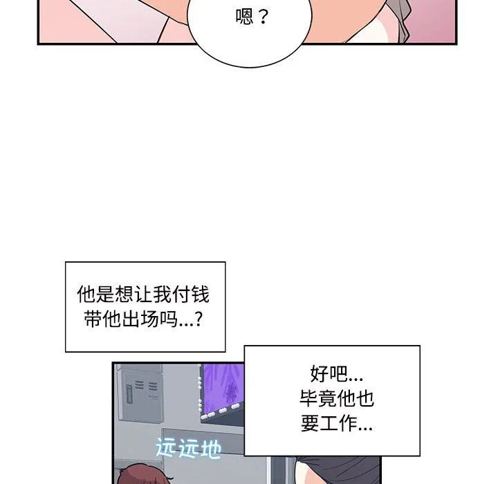 这难道是命中注定 第44話 第59页