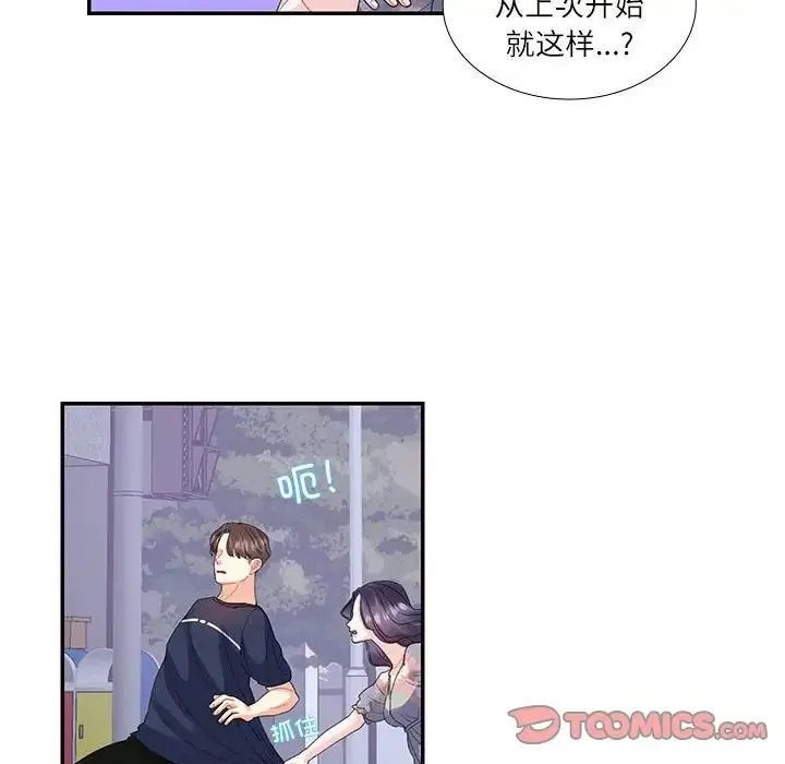 这难道是命中注定 第19話 第78页
