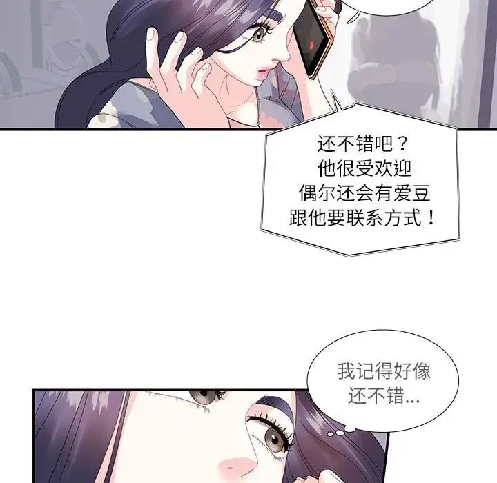 这难道是命中注定 第19話 第48页