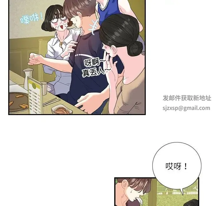 这难道是命中注定 第19話 第5页