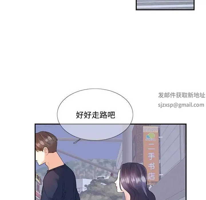 这难道是命中注定 第19話 第76页